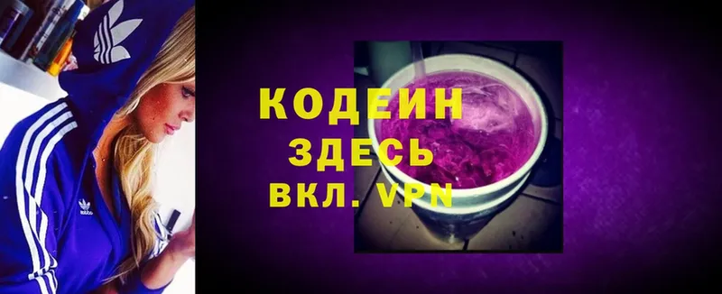 Codein напиток Lean (лин) Дыгулыбгей